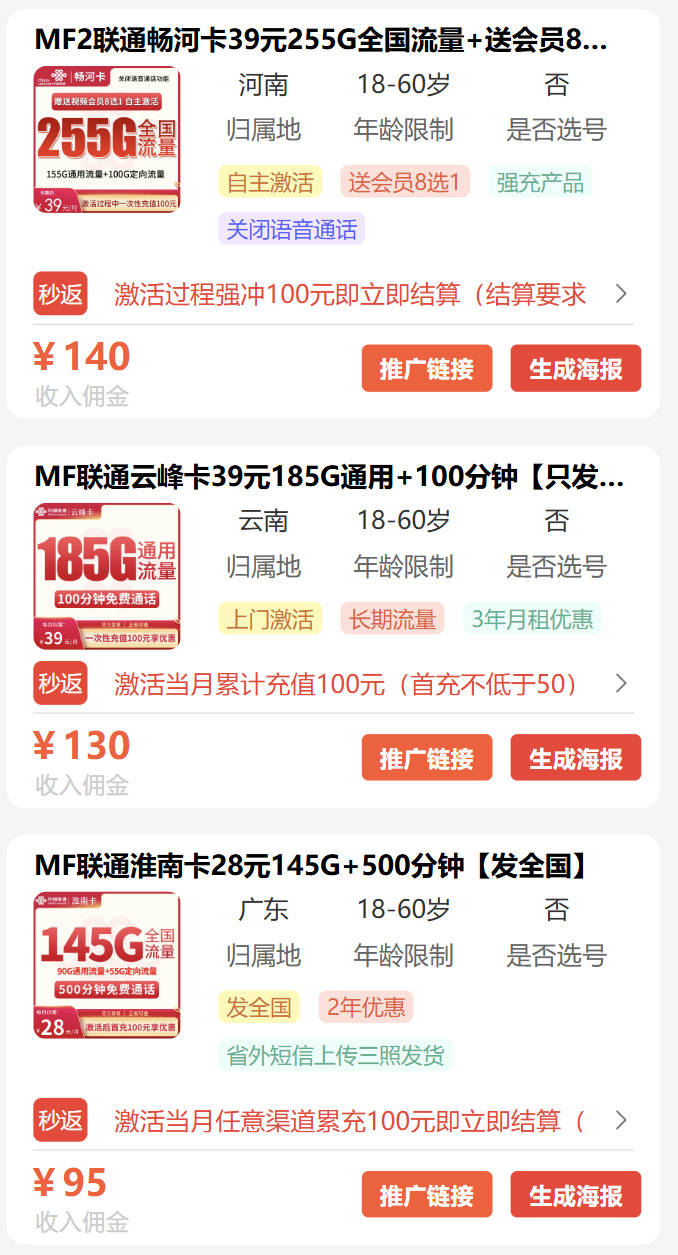 流量卡秒返佣金日结平台用哪个？1-3天返佣当天打款