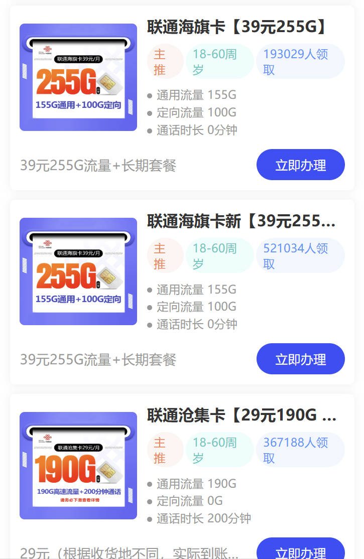 联通29元135g流量卡在哪办理？2025联通大流量卡申请渠道
