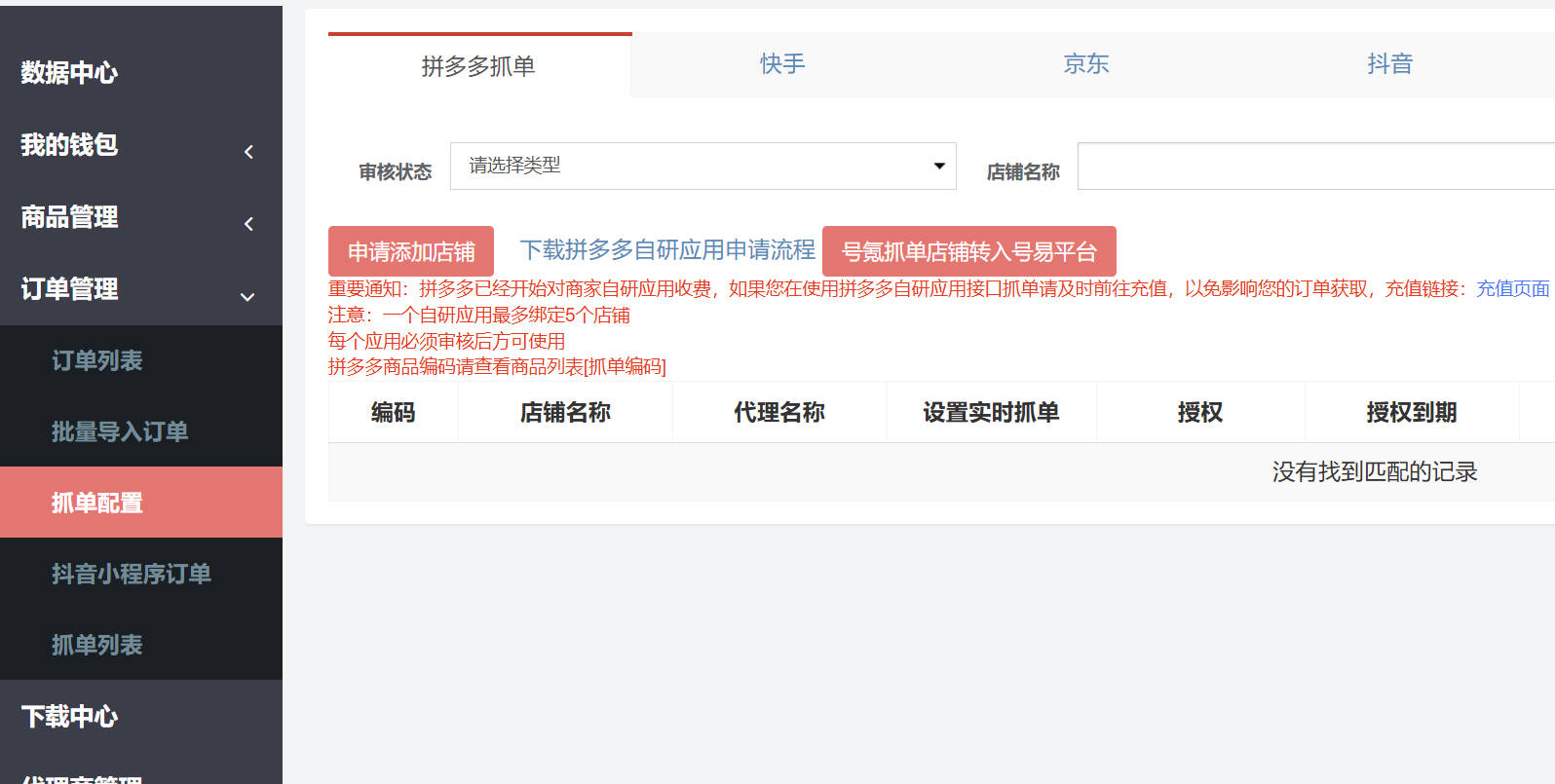 拼多多/淘宝/京东开店卖手机流量卡对接哪个平台好一点？