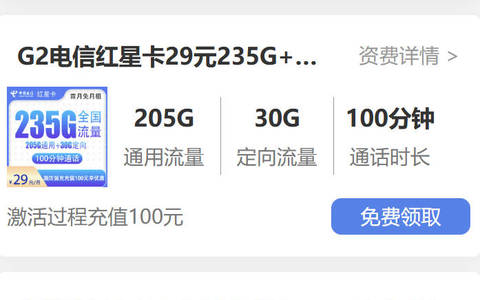 电信和联通哪个套餐更划算？29元185/235g流量卡免费办
