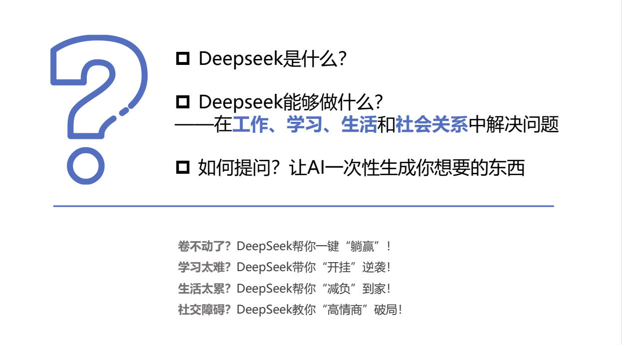 清华大学《普通人如何抓住DeepSeek红利》pdf手册文档下载