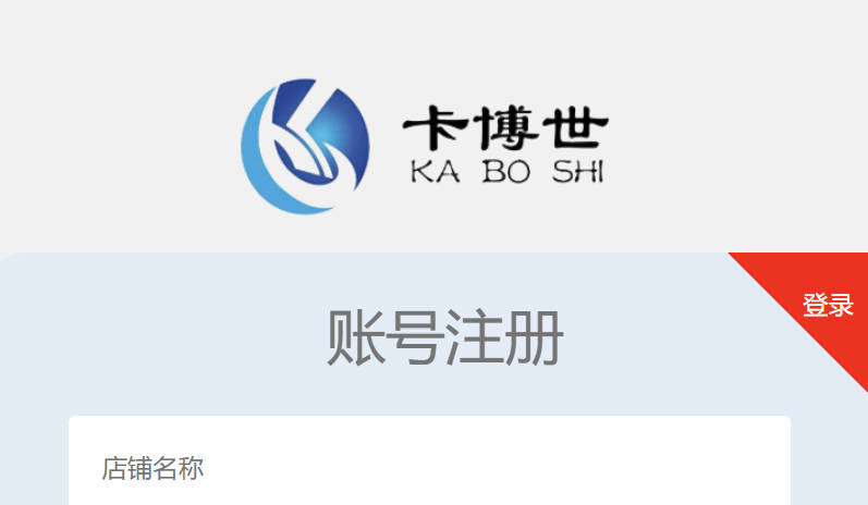 卡博世分销管理平台注册一级代理方法