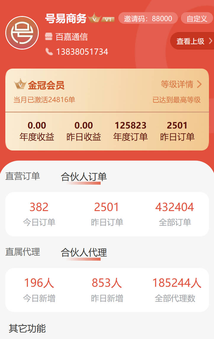 号易皇冠合伙人怎么弄？佣金高,招募一级代理更好用