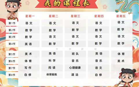 2025哪吒课程表可编辑模版下载:小学生电子版专用可打印