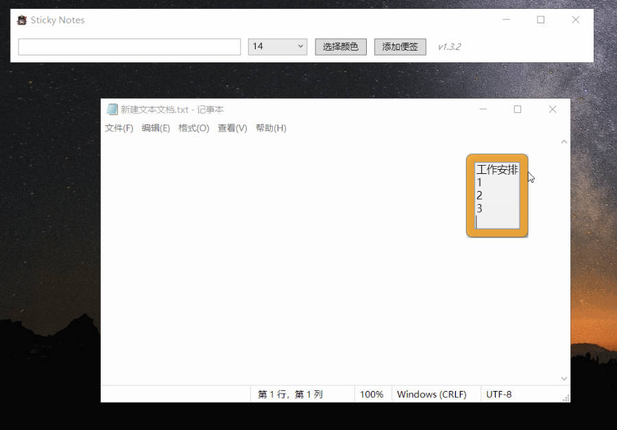 好用便签软件推荐:电脑桌面便签StickyNotes/桌面记事本便签软件