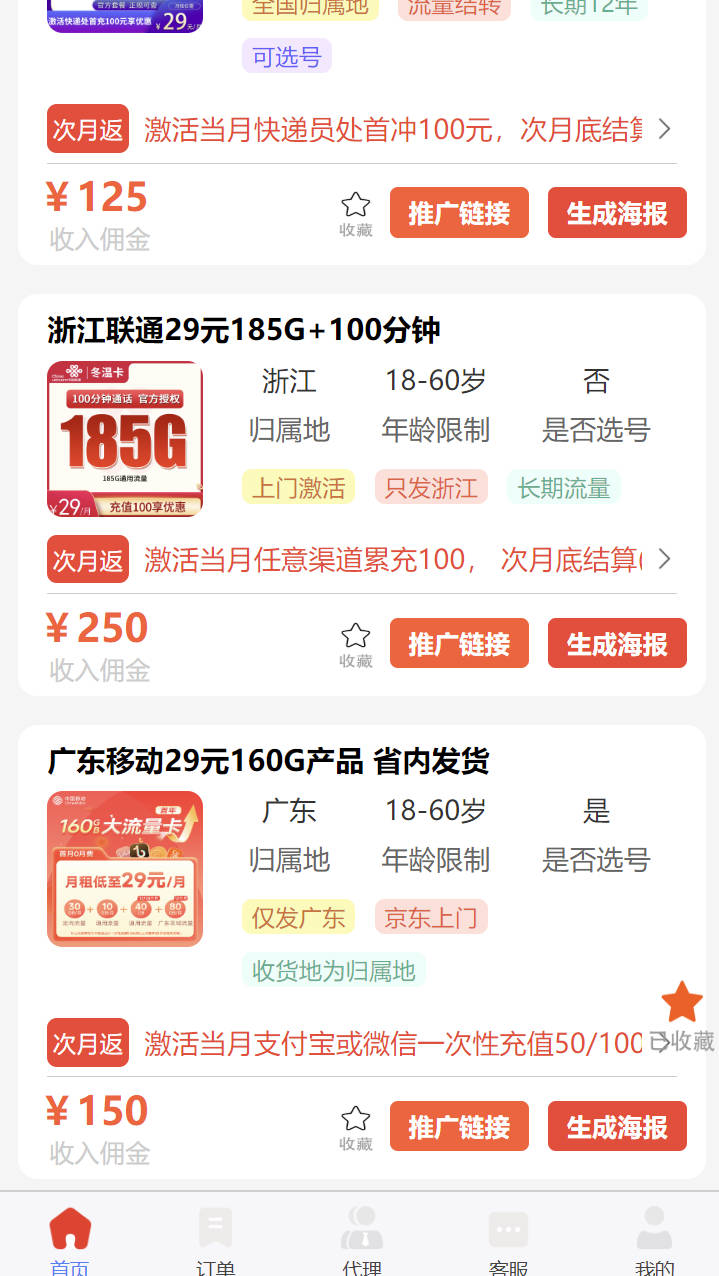 号易app怎么知道是一级代理？佣金表图片查看和对比