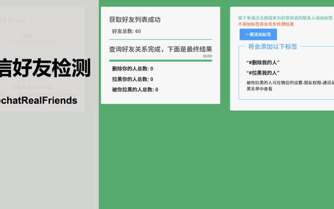 微信检测好友删除软件(免费检测微信好友删除自己的软件WechatRealFriends)