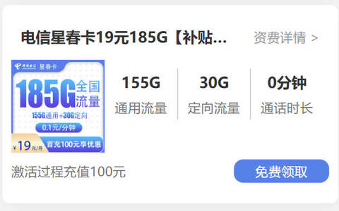 2025好用大流量卡推荐:19元185g/29元235g+100分钟套餐