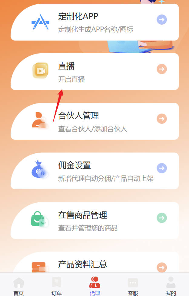 哪个号卡分销系统能直播卖手机流量卡赚佣金？