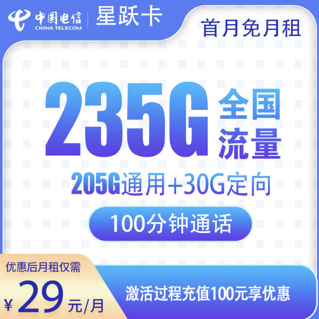 电信29元235g100分钟通话套餐手机卡在哪办理？
