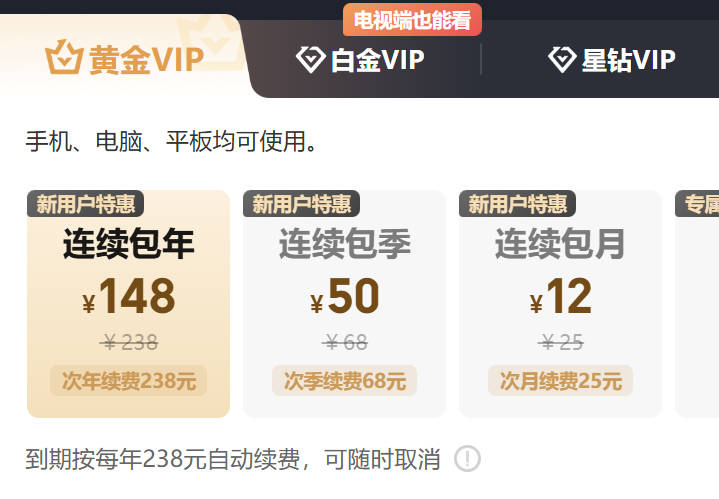 2025爱奇艺会员多少钱一个月划算?新人老用户12元开通一个月