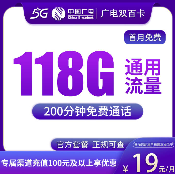 2025广电手机卡办理入口:29元月租118流量+200分钟通话套餐
