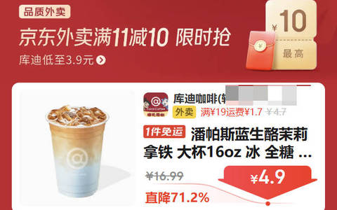 京东外卖红包在哪里领？2025年领京东外卖11减10元优惠券