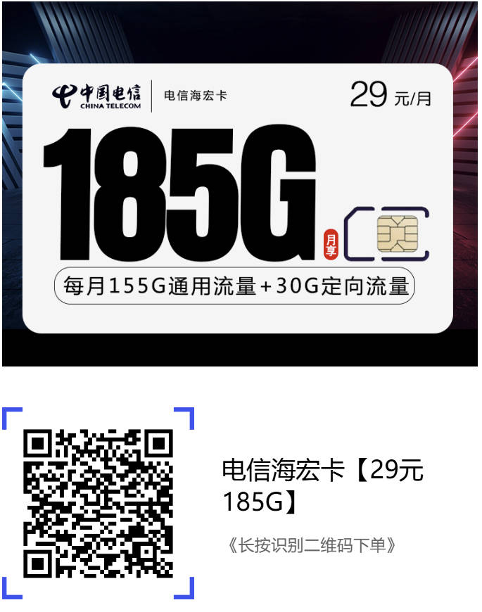 2025电信划算的套餐有哪些？29元月租套餐235g流量+100分钟