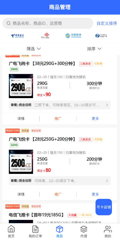 172号卡金钻代理佣金是多少，比一级分销商高5-20元