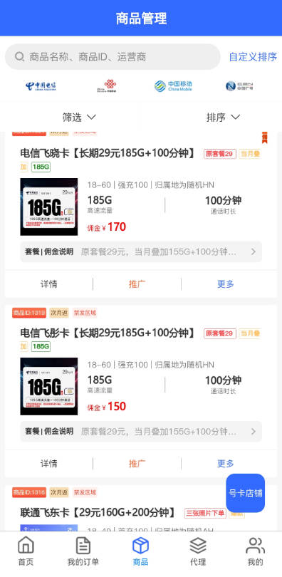 172号卡金钻代理佣金是多少，比一级分销商高5-20元