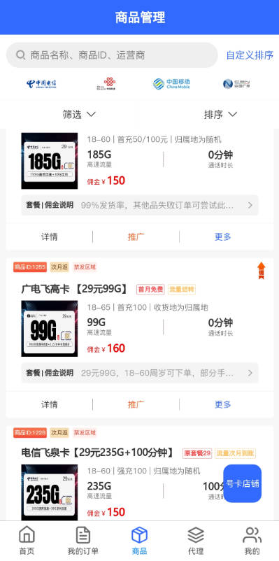 172号卡金钻代理佣金是多少，比一级分销商高5-20元