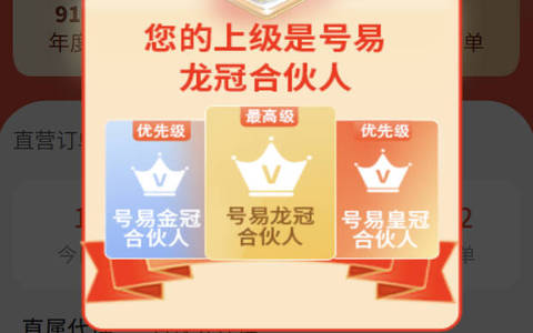 号易龙冠邀请码是多少？88000,龙冠合伙人推荐码