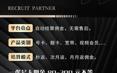 推号达人跑路了？推广手机卡赚佣金认准大平台