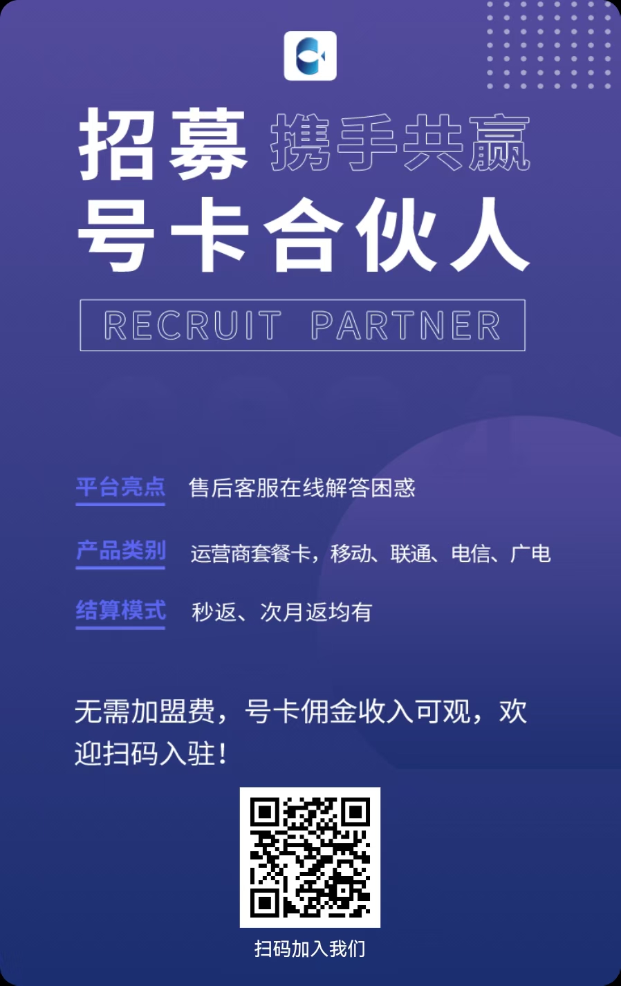 手机卡代理加盟平台哪个好？推荐两个靠谱的秒返分销系统