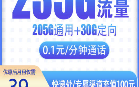 长期套餐推荐:电信海星卡39元235G流量,黄金速率流量可结转