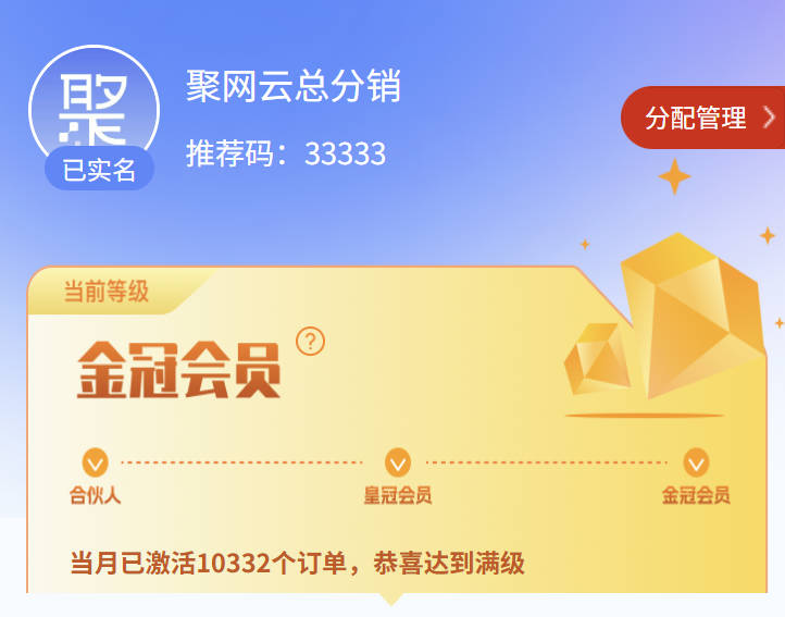 聚网管家app邀请码是什么？填写33333注册一级代理商