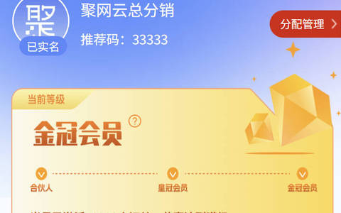聚网管家app邀请码是什么？填写33333注册一级代理商