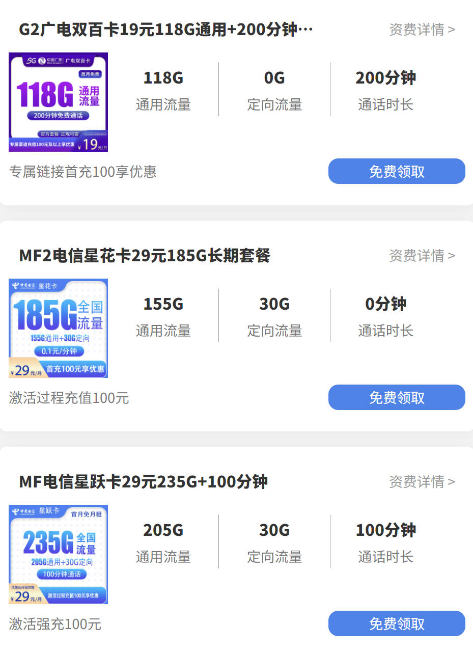 2025什么电话卡便宜好用？广电手机卡19元118G+200分钟