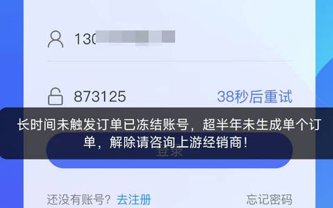 172号卡账号长时间未触发订单被冻结账号怎么办？