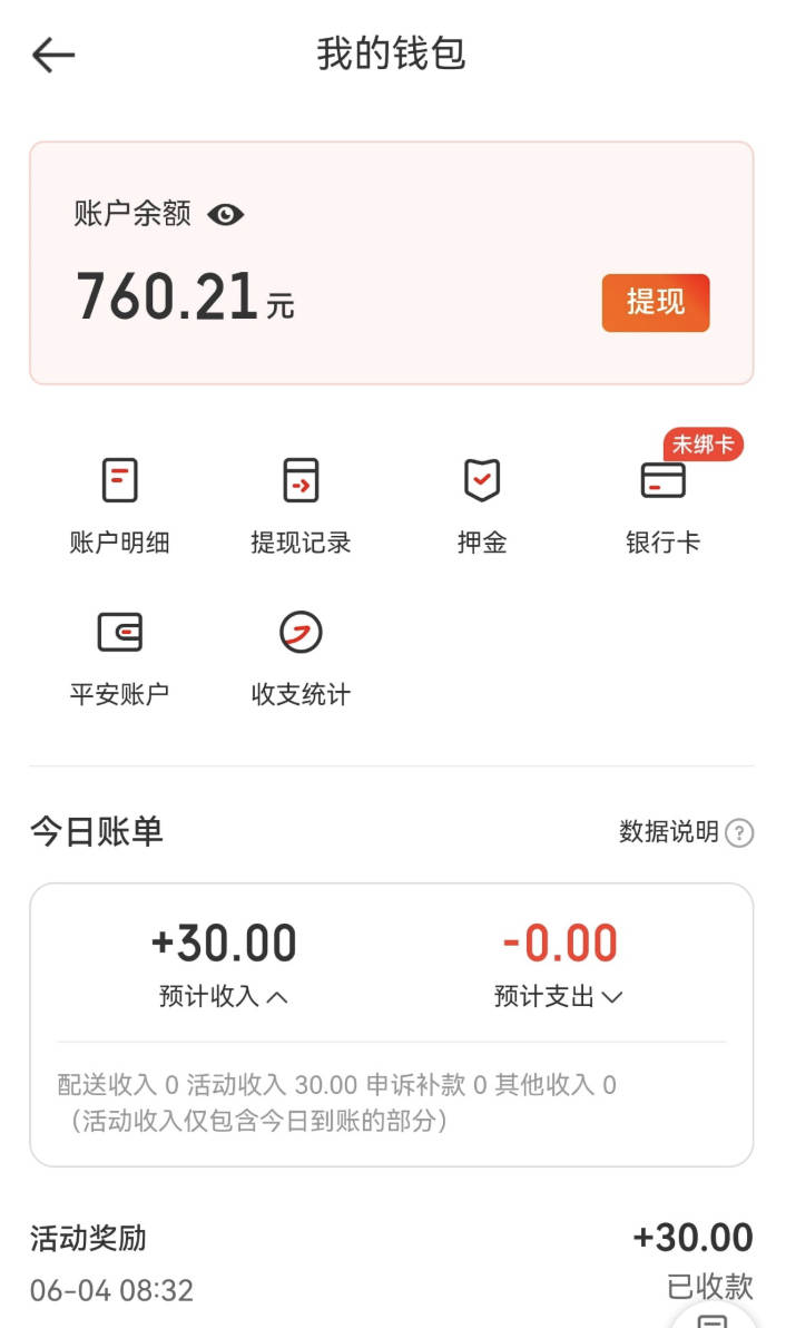副业之下班跑外卖怎么样？实测3个小时左右有多少钱