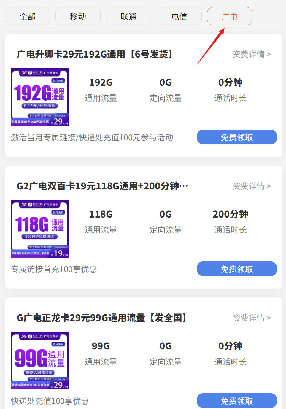 广电手机卡29元192g流量在哪办理？2025免费申请渠道在这