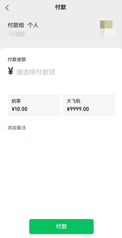 微信个人收款码怎么添加收款项？微信朋友圈个人收款链接制作方法