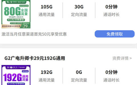 电信移动广电划算大流量卡办理，2025年竞合别错过这次机会