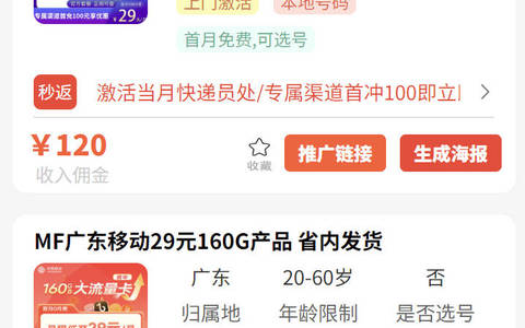 手机卡代理结算快的平台推荐:1-3天结算佣金打款快