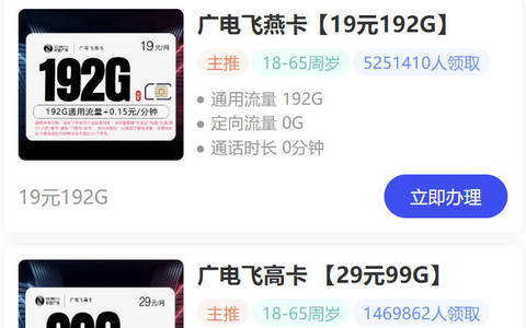 广电流量卡19元192G是真的吗，网上怎么买？
