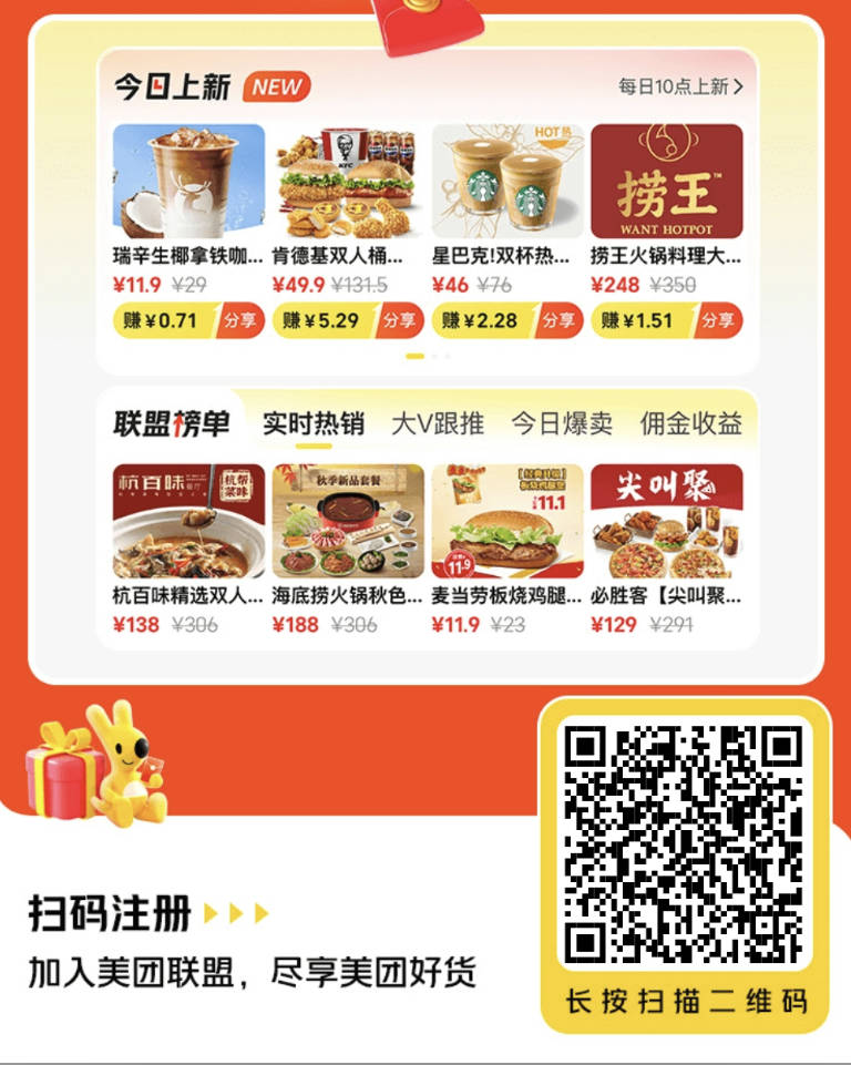 美团联盟怎么加入?个人免费加入赚佣金(自用省钱推广赚钱)