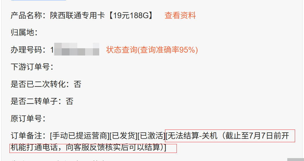哪个号卡平台不吃单结算靠谱？95%订单可补结算