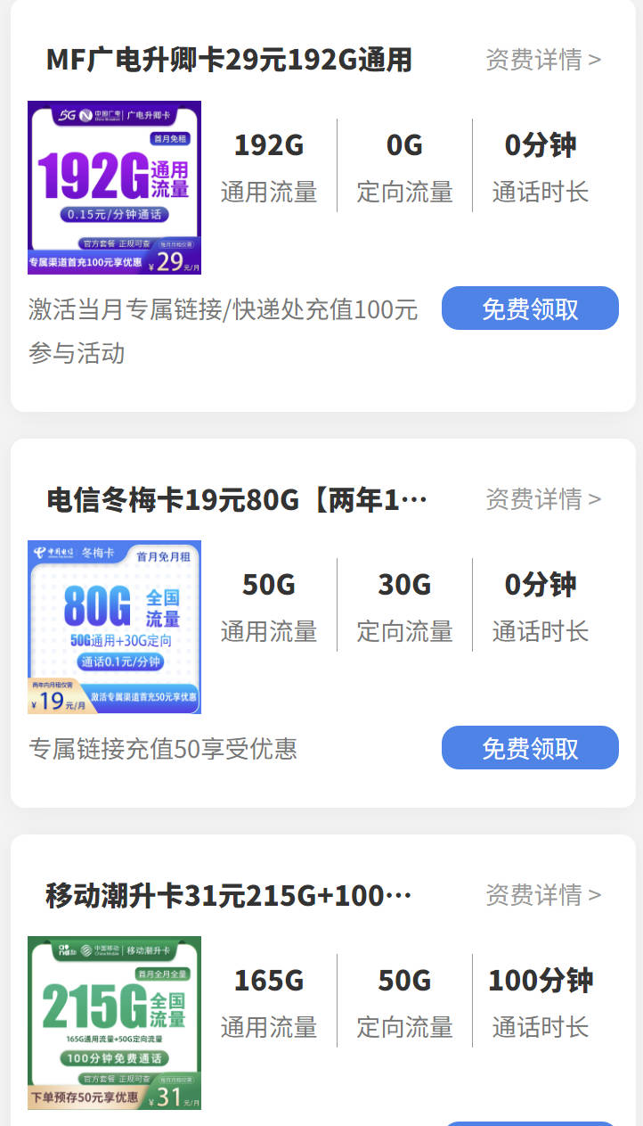 直播用什么手机流量卡划算好用？19元200G流量卡任性用
