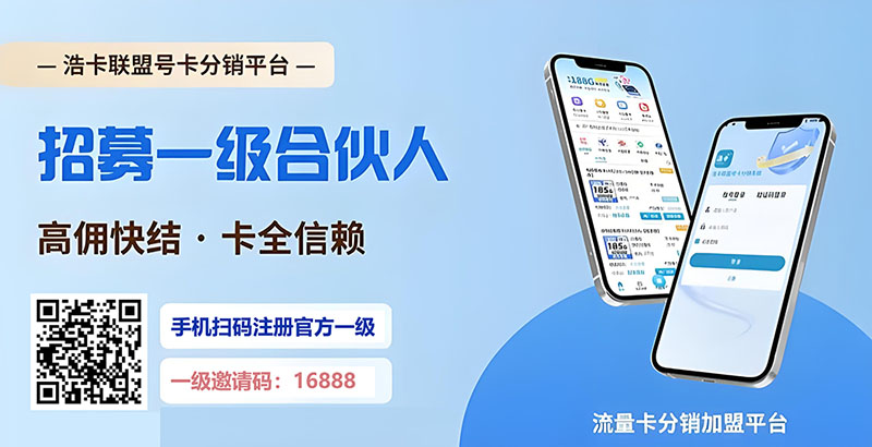 推广电话卡赚佣金的平台:秒返佣金1-3天结算当天打款