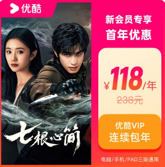2025优酷会员优惠购买入口：9.9一个月118元包年更划算