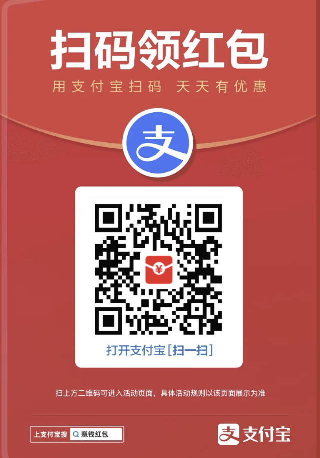 支付宝见面礼每天领至多5元大红包，到店消费可用