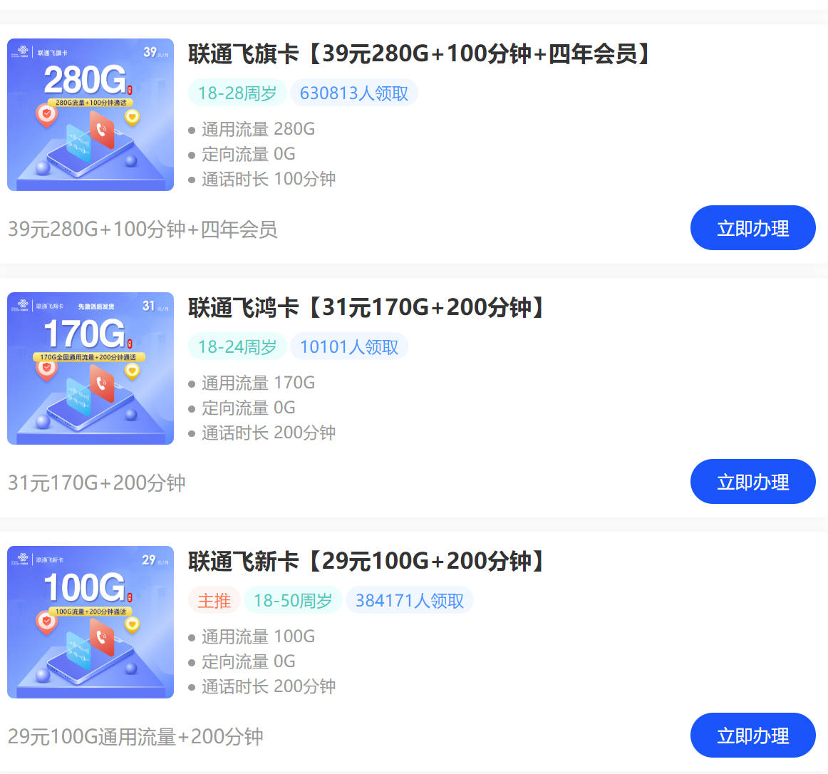 联通有什么套餐流量最多又便宜？39元280G流量+100分钟+视频会员