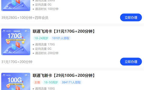 联通有什么套餐流量最多又便宜？39元280G流量+100分钟+视频会员