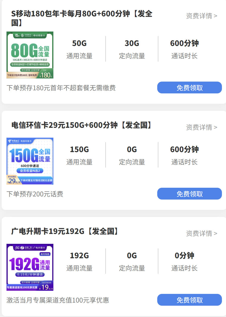 电信套餐哪种最划算2025，每月29元150G流量+600分钟