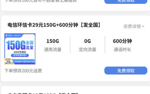 电信套餐哪种最划算2025，每月29元150G流量+600分钟