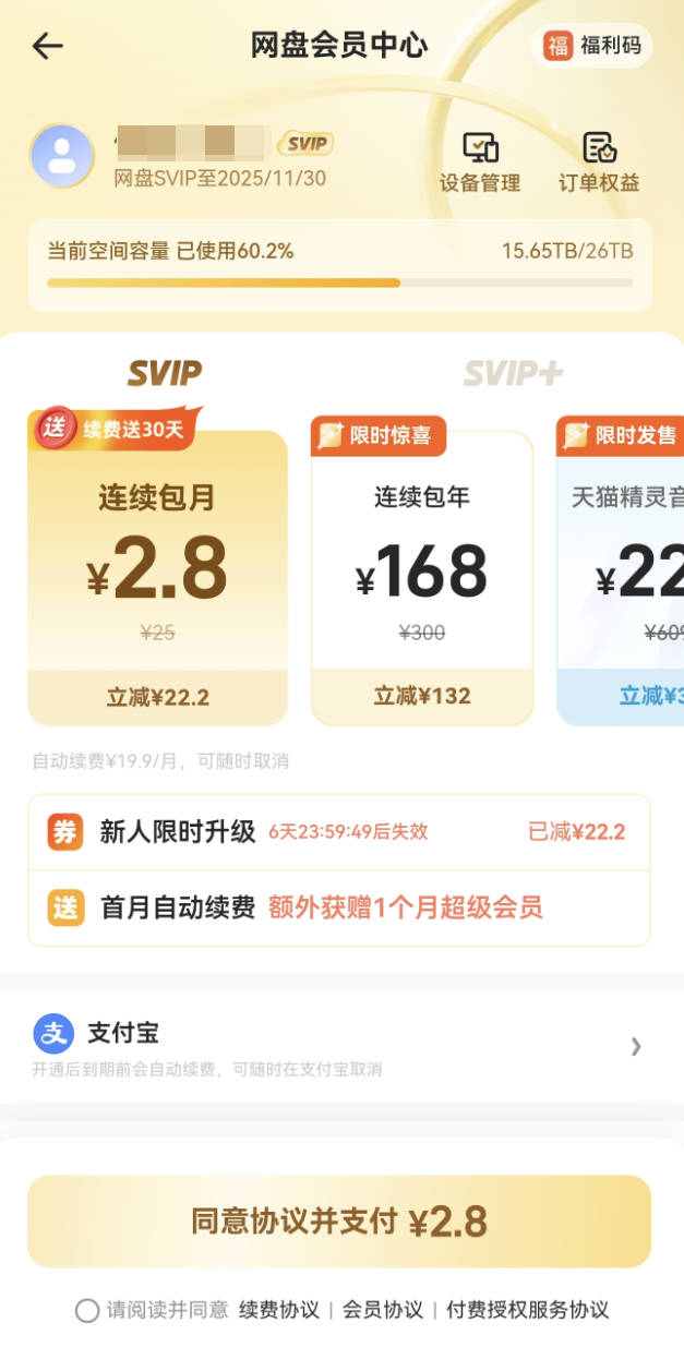 2025夸克领取1T空间方法:免费扩容每天领容量最高20T