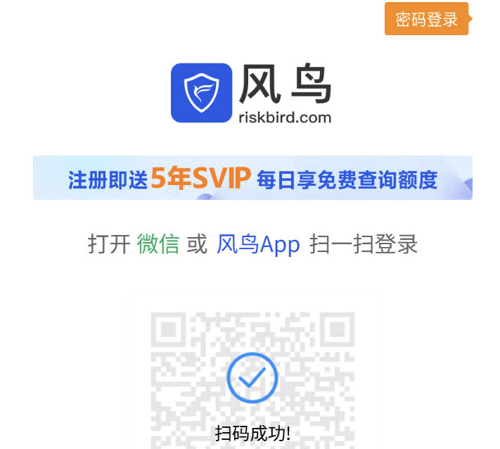 不收费的企业查询软件:风鸟企业查询注册领5年svip会员