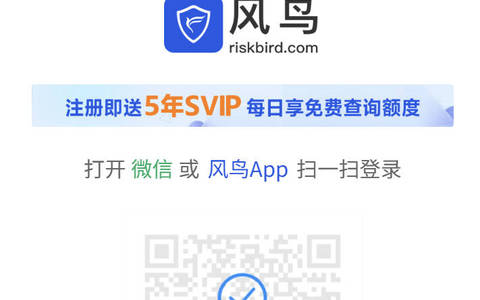 不收费的企业查询软件:风鸟企业查询注册领5年svip会员