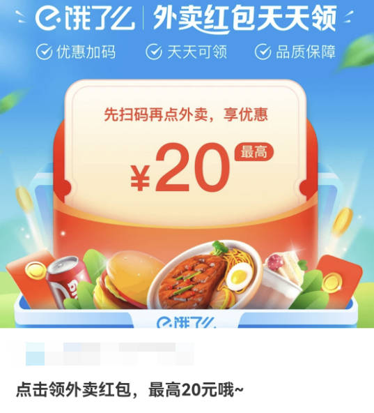 2025饿了么新人首单免费在哪？天天领20无门槛红包1分钱点外卖