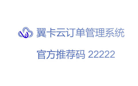 翼卡云号卡系统注册一级代理怎么弄？填写22222[五个2]注册